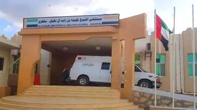 ​مستشفى الشيخ خليفة تواصل تقديم خدماتها للمرضى في سقطرى 